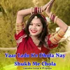 About Yaar Lado Ke Dhola Nay Shukh Me Chola Song