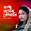 About Bondhu Rosher Bapari Song