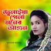 About Jalaiya Gela Moner Agun Song