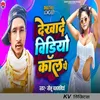 About Dekhade Video Call Pe Song