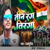 About Tin Rang Ke Chhay Tiranga Song