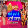 About Thali Saja Ke Aarti Utaharb Song