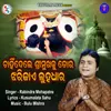 About Chahin Dele Shrre Mukhaku Tora Jharijaye Luha Dhara Song
