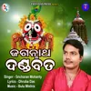 About Jagannatha Dandabata Song