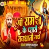 About Sri Ram Ji Ki Pyari Rajdhani Lage Song