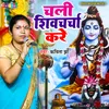 About Chali Shiv Charcha Kare Song