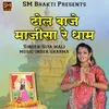 About Dhol Baaje Majisa Re Dhaam Song