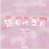 About 遇见你之后 Song