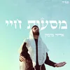 About מסעות חיי (אמא) Song