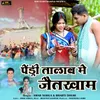 About Pendri Talab Me Jaitkham Song