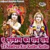 Tu Sumiran Kar Radhe Radhe