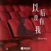 About 以后没有我 Song