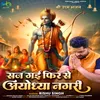 About Saj Gai Fir Se Ayodhya Nagri Ram Bhajan Song