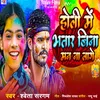 About Holi Me Bhatar Bina Man Na Lage Song