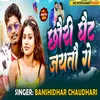 About Chhauri Ghait Jaitau Ge Song