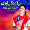 About Ellakka Mallakkalo Naku Emi Thippalo - Singer Version Song