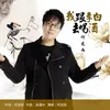 About 我跟李白去喝酒 Song