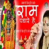 Ram Padhare Hai