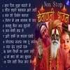 About Chatavni Bhajan Song