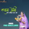 About Shyam Premi Meri Pahchan Ban Gai Song
