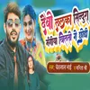 About Debo Lalka Sindura Mangiya Khilato Ge Chhodi Song