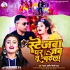 About Stejwa Par Jab Tu Chadhele Song