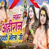 About Lover Ahiran Chahi Bhola Ji Song