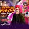 About Holi Khele Aav Kaharan Pariwar Se Song