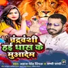 About Chandravanshi Hai Dhas Ke Muaadem Song