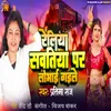 About Raliya Sawthniya Par Lobhai Gail Song