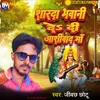 About Shardha Bhawani De Di Ashirwaad Maa Song