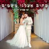 About כתוב אצלנו משמים Song