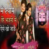 Main Shyam Tere Bhajano Mein Aese Kho Jaau