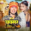 About Buxar Ke Sher Hai Song