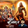 About Ek Bar Jo Raghuvar Ki Nazaro Main Song