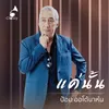 About แค่นั้น Song
