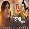 About Hum Katha Sunate Hai Song