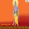 Duniya Chalena Shri Ram Ke Bina