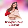 About 12 Bajile Dilki Ghori Re Song