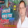 About Devriya Narsanghar Kand Song