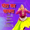 About Ghanta ka Ghaghra Song