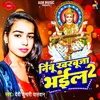 Nimbu Kharbuja Bhail 2 - Saraswati Puja Song