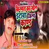 About Kismat Ka Khel Itava Zila Kand Song