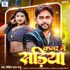 About Kamar Me Sadhiya Song