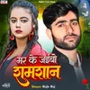 About Mar Ke Jaibo Shamshan Song