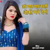 About Are Pyar Pyar Karti Dhoko Mane Degi Song