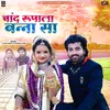 About Chand Rupala Banna Sa Song