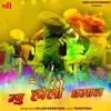 About New Holi Dhamal Song