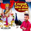 About He Sarswati Maiya Hokha Na Sahuya Song