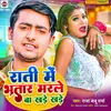 About Rati Me Bhatar Marale Ba Khade Khade Song